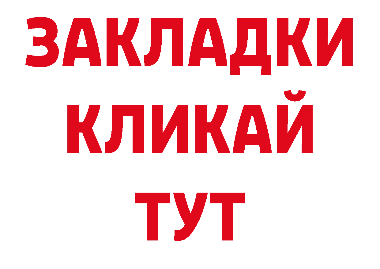 Бутират вода ССЫЛКА нарко площадка блэк спрут Волосово